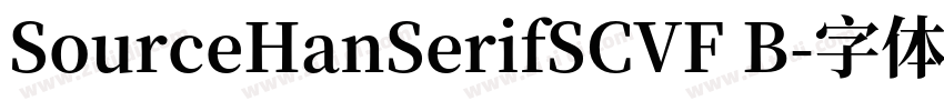 SourceHanSerifSCVF B字体转换